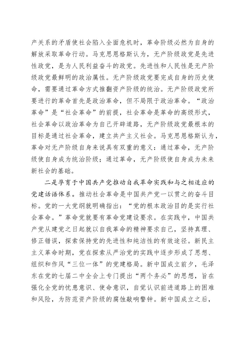 专题党课：以自我革命精神推动全面从严治党向纵深发展_第2页