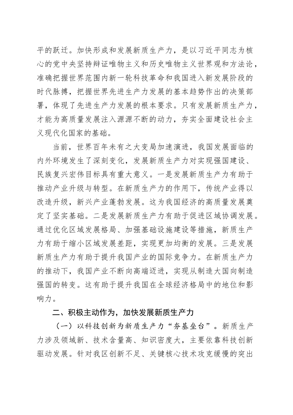 专题党课：因地制宜培育新质生产力 跑出高质量发展“加速度”_第2页