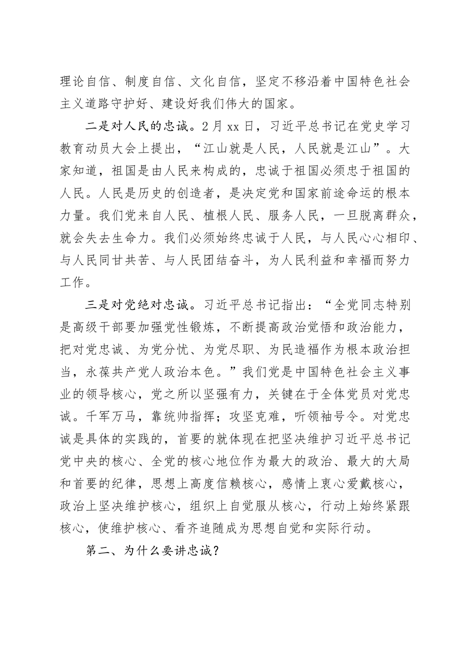 专题党课：永葆共产党人政治本色 对党忠诚一辈子_第2页