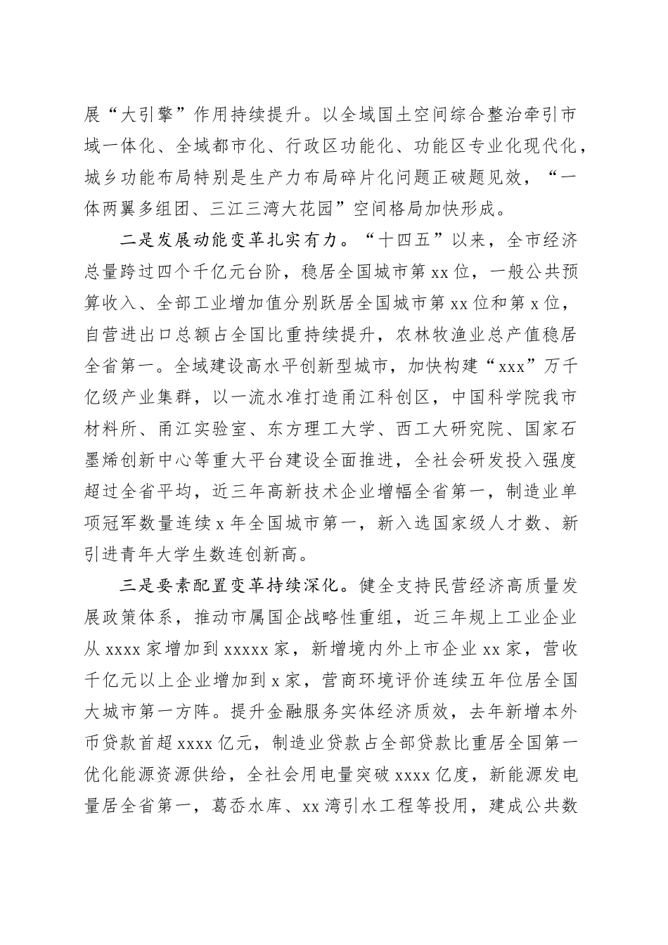 专题党课：勇于创新真抓实干开拓奋进奋力交出高质量发展的优异答卷（5985字）_第2页
