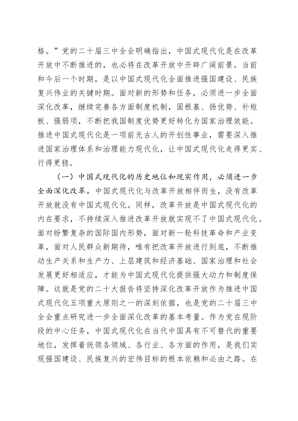 专题党课：在改革开放中不断推进中国式现代化，一步一个脚印把宏伟蓝图化为美好现实_第2页