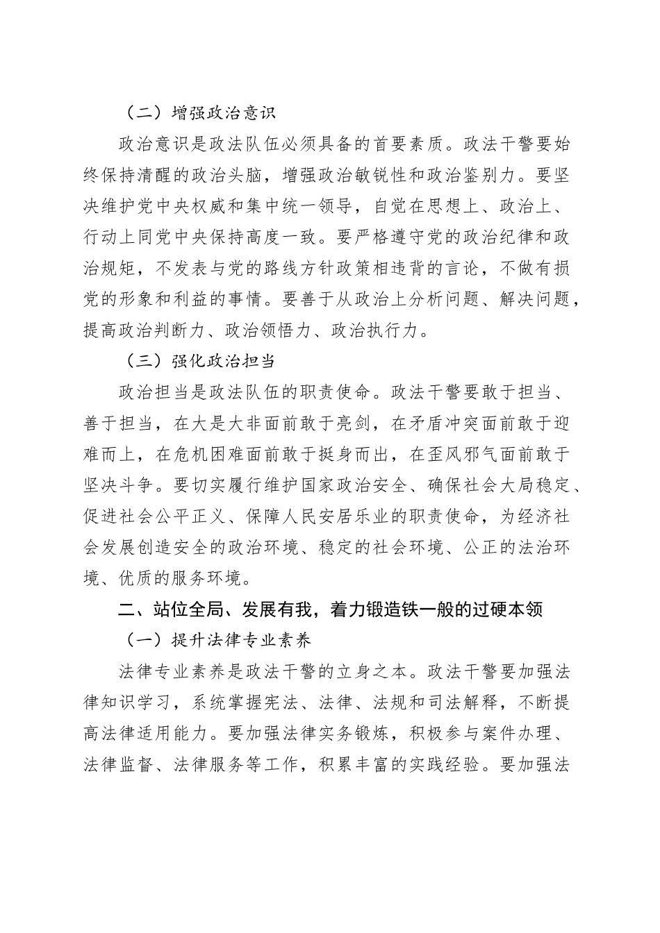 专题党课：筑牢政治忠诚，锻造四个铁一般政法铁军_第2页