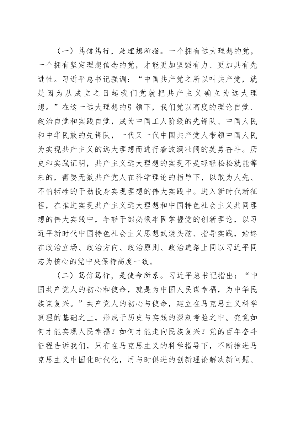 专题党课：自觉做党的创新理论的笃信笃行者_第2页