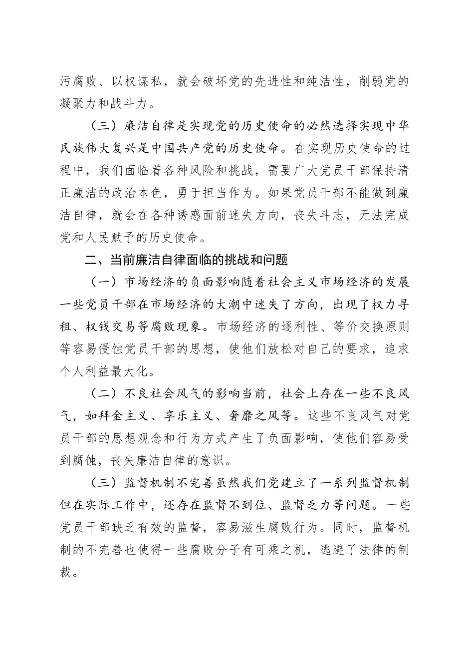 专题党课坚守廉洁底线，弘扬清风正气_第2页