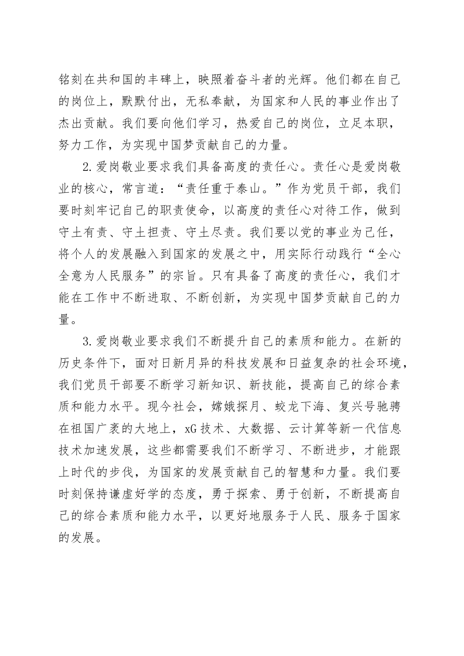 专题党课讲稿：爱岗敬业，同心向党，共筑中国梦_第2页