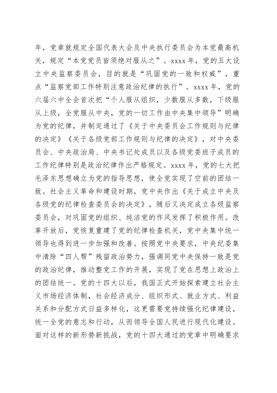 专题党课讲稿：党的纪律建设百年历史经验及其启示_第2页