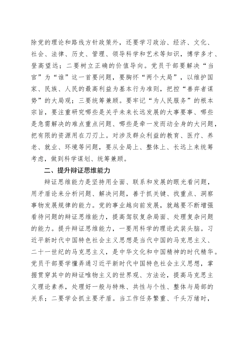 专题党课讲稿：提高“七种思维能力”创新实干担当作为_第2页