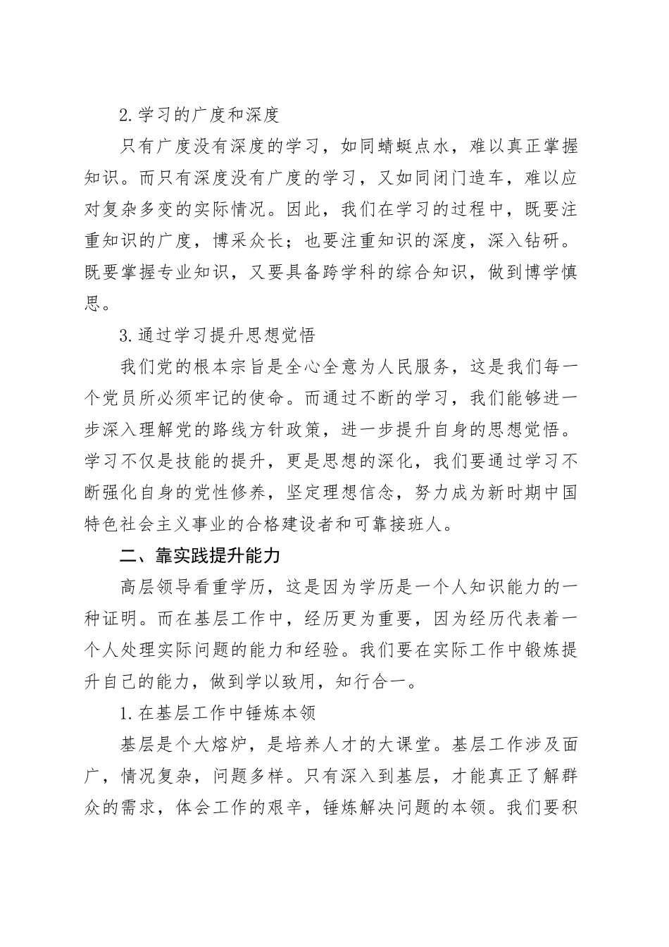专题党课讲稿：提高技能本领，重实践创新_第2页