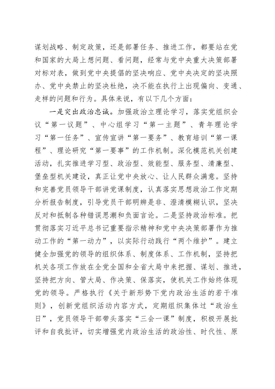 专题党课讲稿：推动新时代机关党的建设高质量发展，为进一步全面深化改革、推进中国式现代化提供坚强保证_第2页