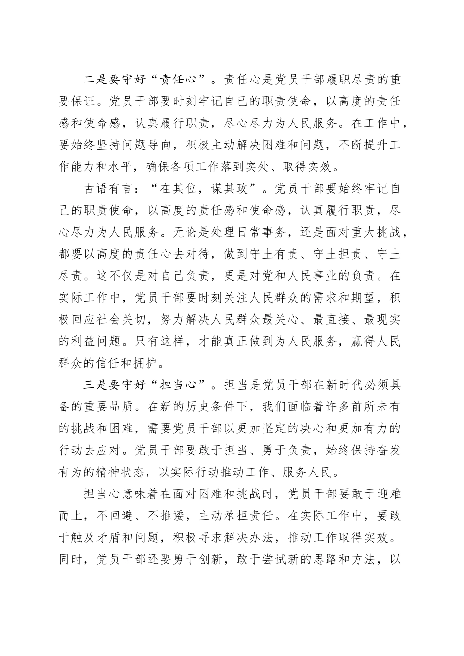 专题党课讲稿：新时代党员干部要守好五颗心_第2页