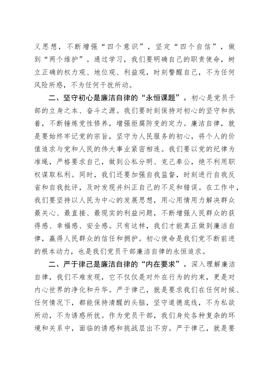 专题读书班研讨发言：勤学廉洁筑堡垒  笃行廉洁守本心_第2页