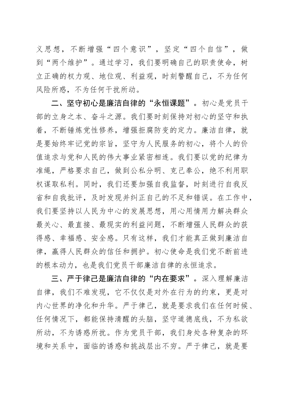 专题读书班研讨发言：勤学廉洁筑堡垒笃行廉洁守本心（2335字）_第2页