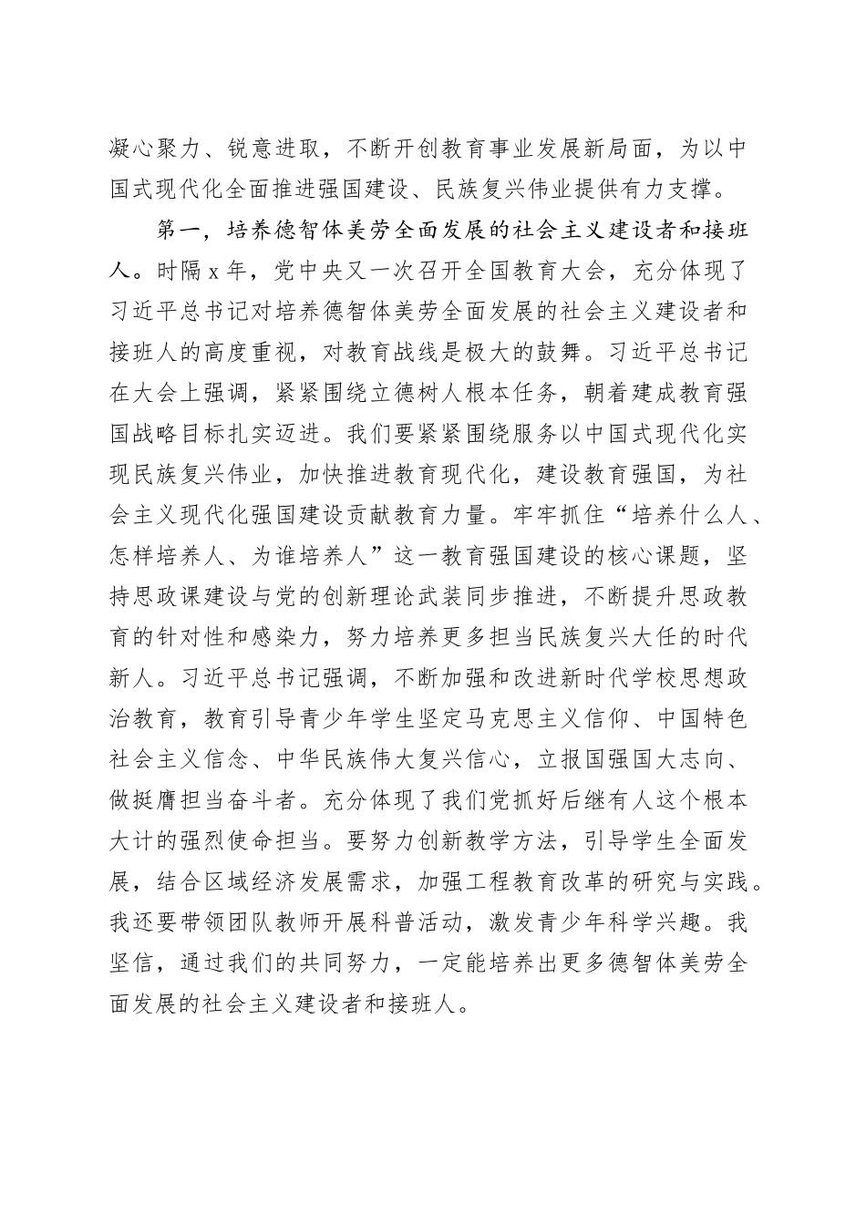 专题辅导讲稿：学习贯彻总书记在全国教育大会上的重要讲话精神，牢记使命、奋进担当，为建设教育强国贡献力量_第2页