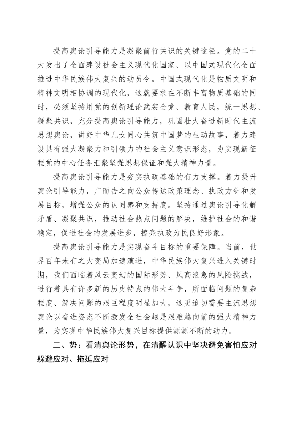 专题讲稿：党员干部如何提高舆论引导能力_第2页