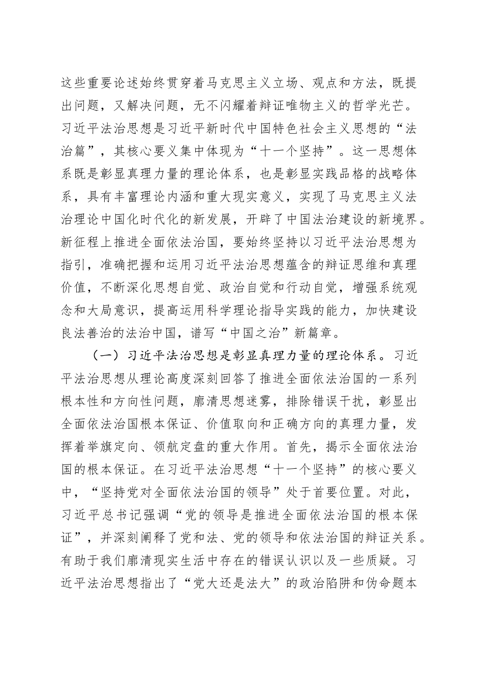 专题讲稿：坚持在法治轨道上深化改革推进中国式现代化_第2页