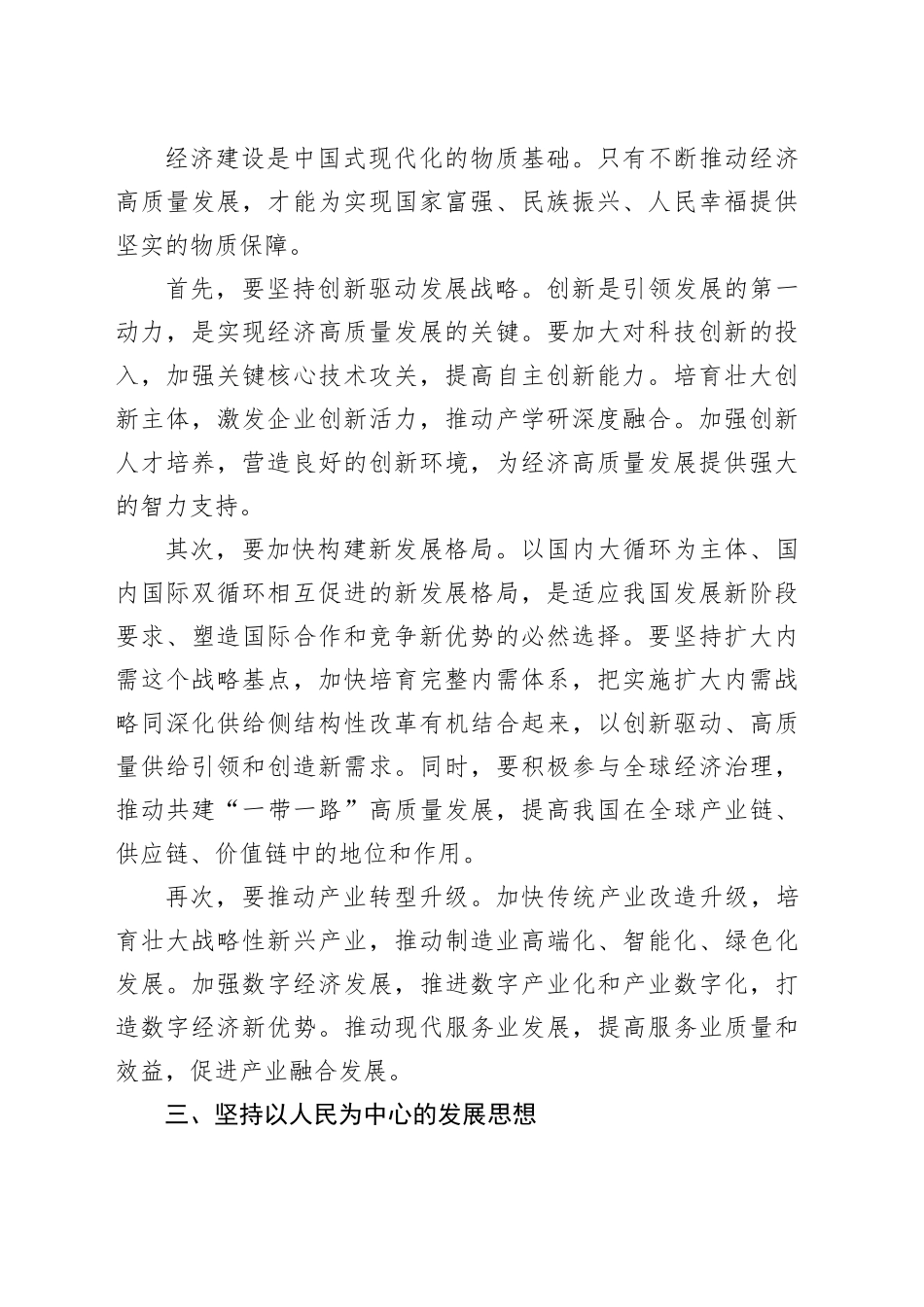 专题讲稿：深刻把握推进中国式现代化的战略重点_第2页