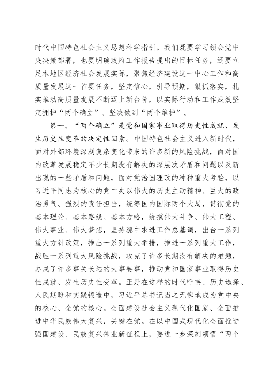 专题讲稿：学习贯彻落实全国两会精神 团结奋进 坚定不移朝着美好蓝图奋勇前进_第2页