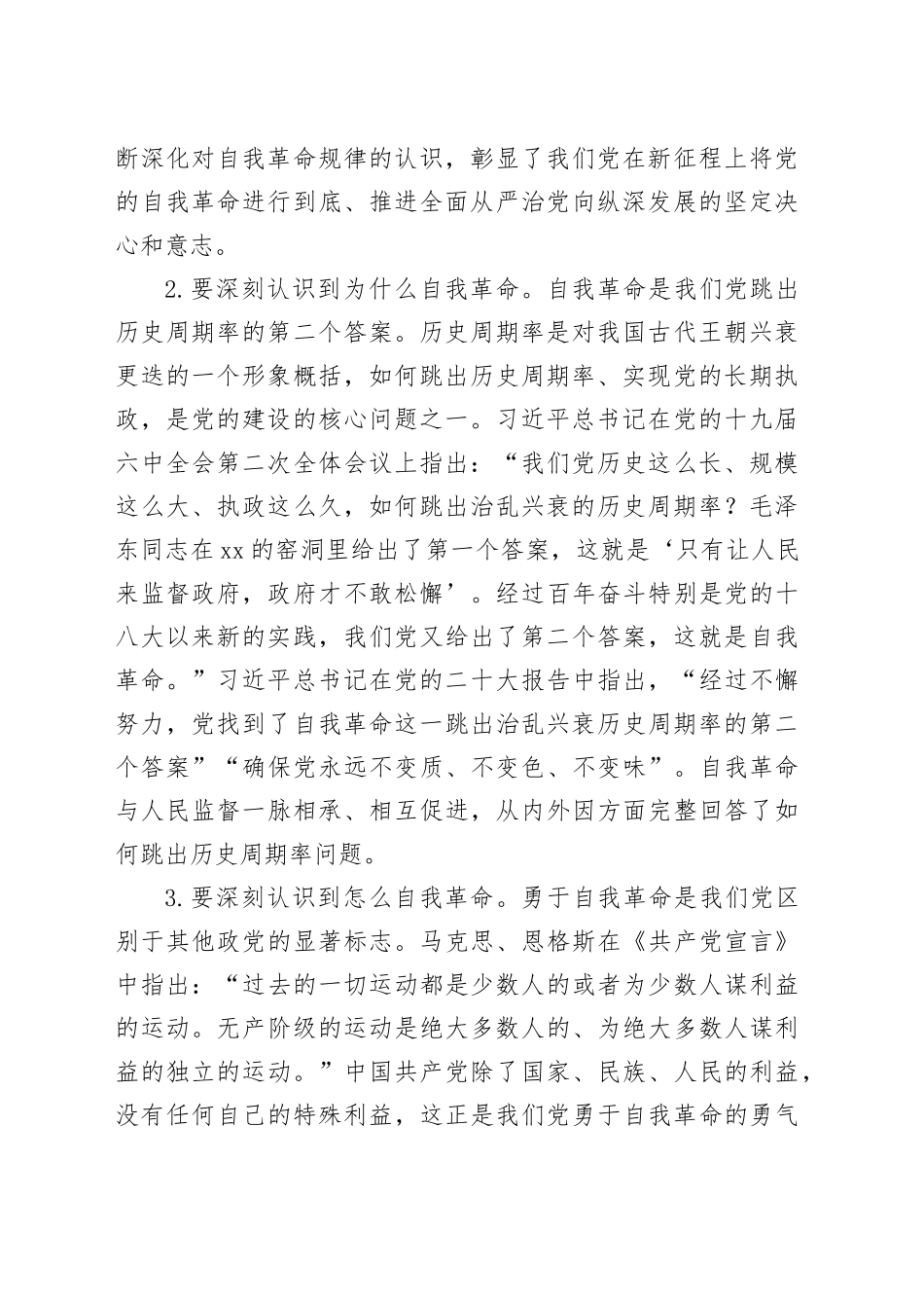 专题廉政党课讲稿：勇于自我革命_第2页