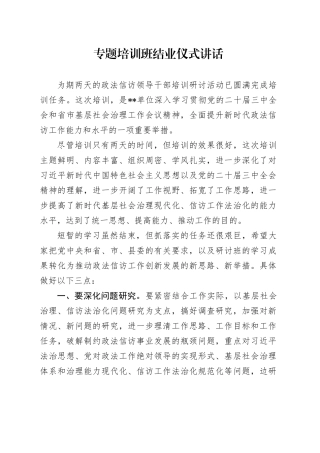 专题培训班结业仪式讲话
