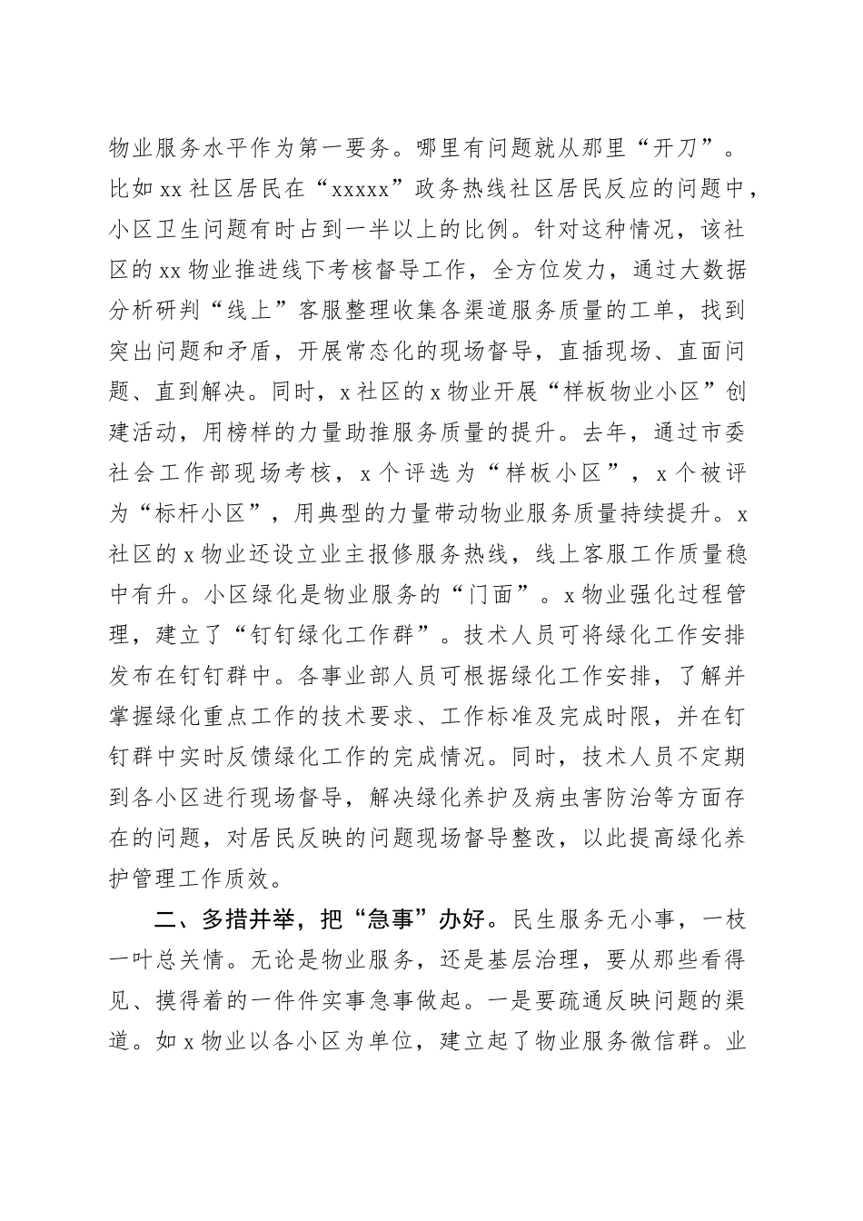 专题授课：积极主动作为 助力社区基层治理_第2页