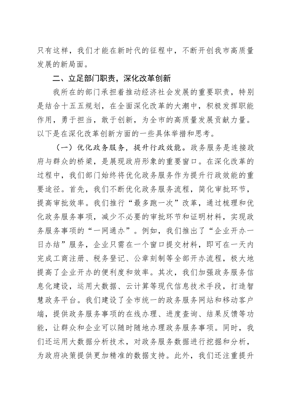 专题研讨班学习心得：深刻领会党的二十届三中全会精神，共绘高质量发展蓝图_第2页