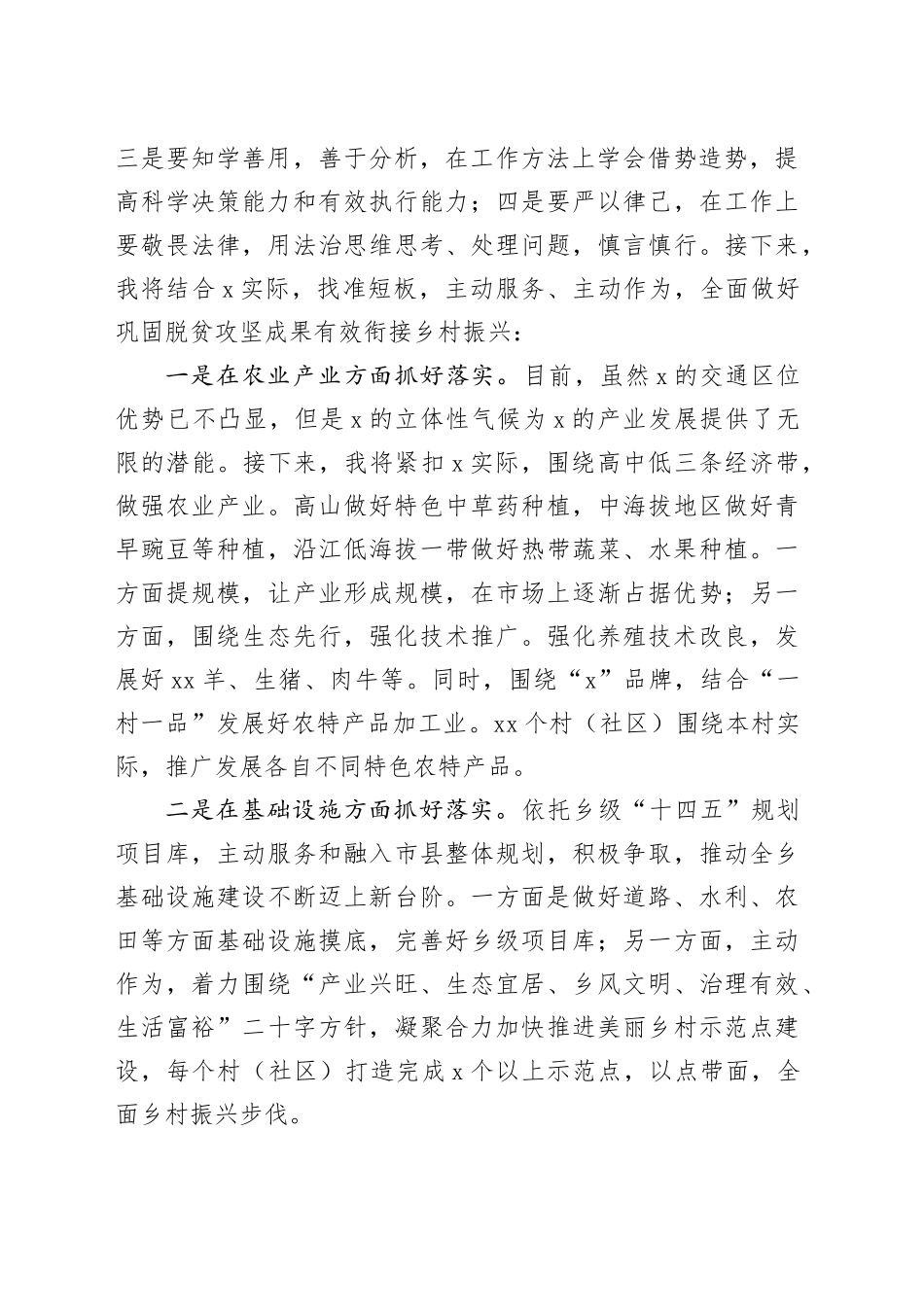 专题研讨班学习心得体会_第2页