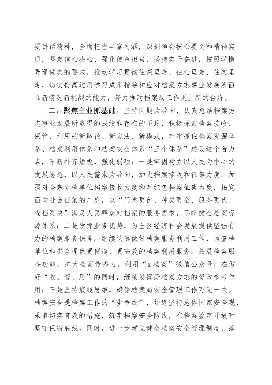 专题研讨会交流研讨材料_第2页