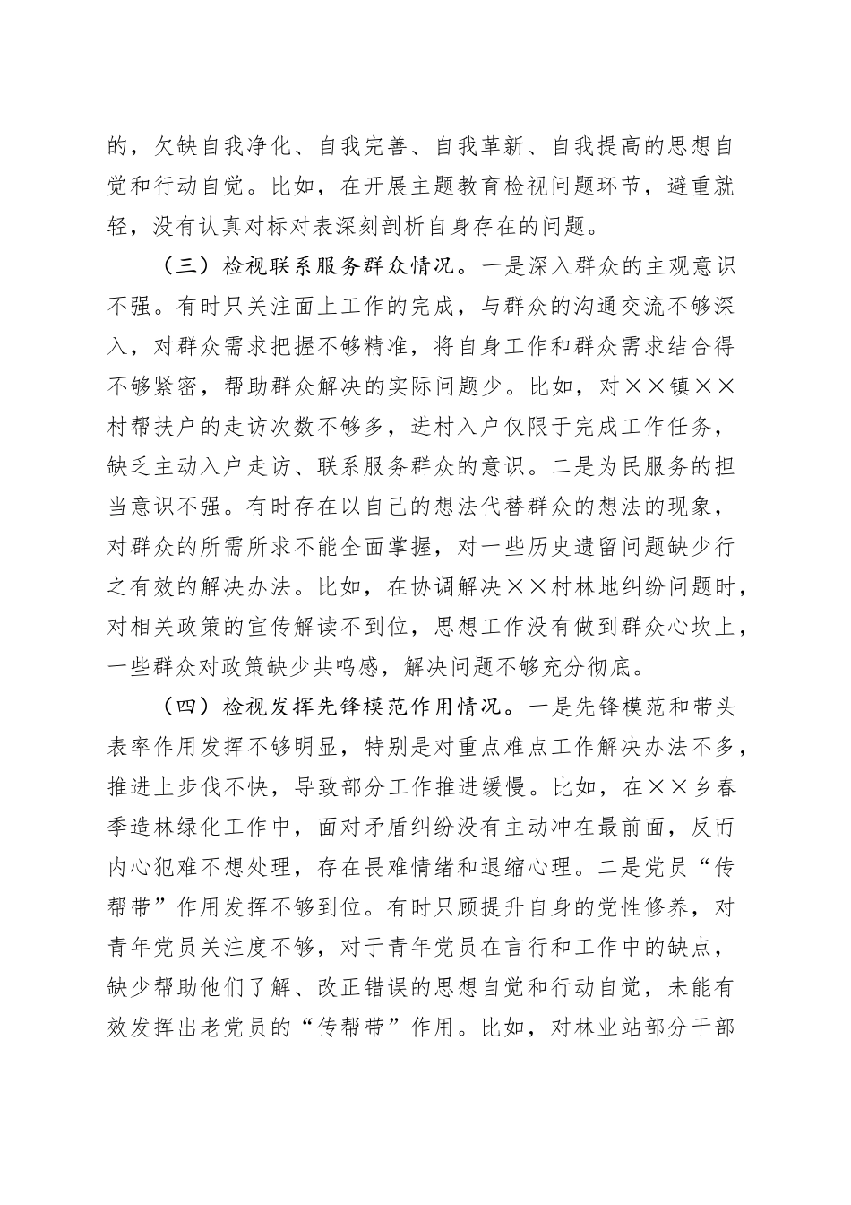 专题组织生活会党员对照检查材料（基层党员）（四个方面）_第2页