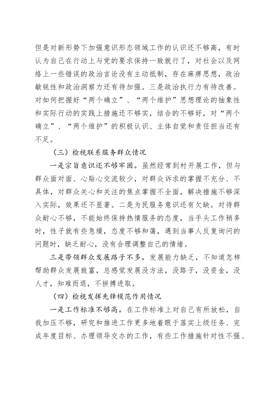专题组织生活会个人发言提纲_第2页