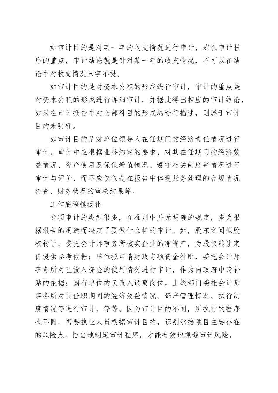 专项审计工作中容易出现的六大问题_第2页