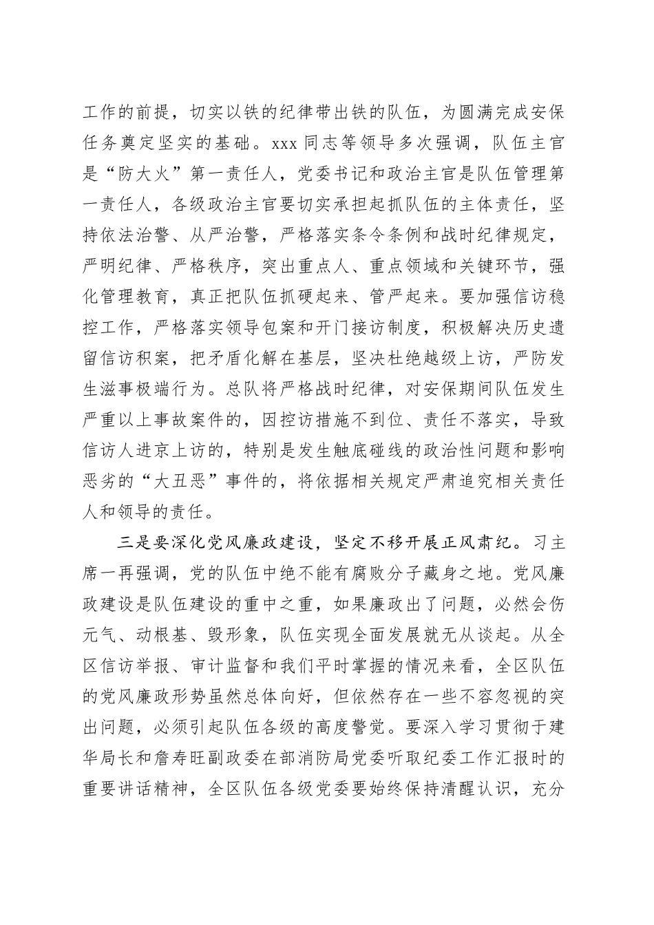 专项行动政治工作专题动员部署会上的讲话_第2页