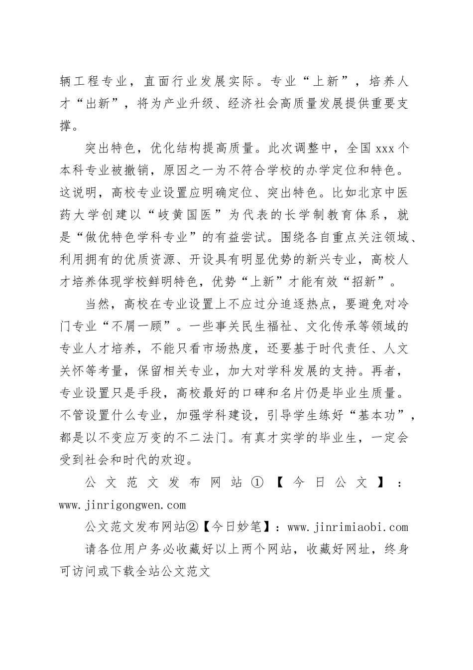 专业“上新”促人才“出新”（纵横）_第2页