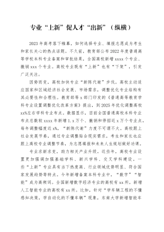 专业“上新”促人才“出新”（纵横）