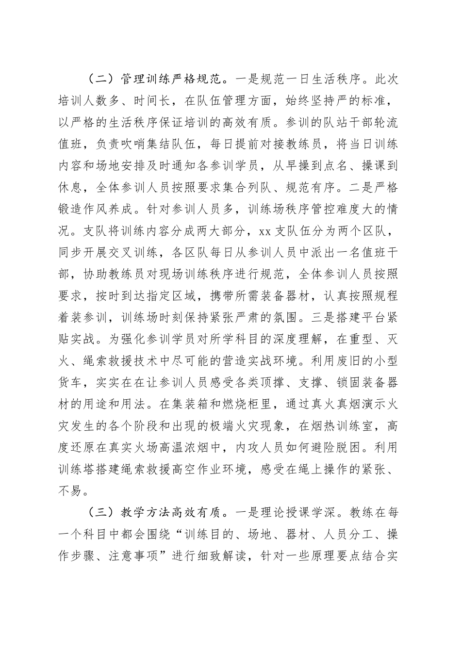 专业技术安全员培训班心得体会_第2页