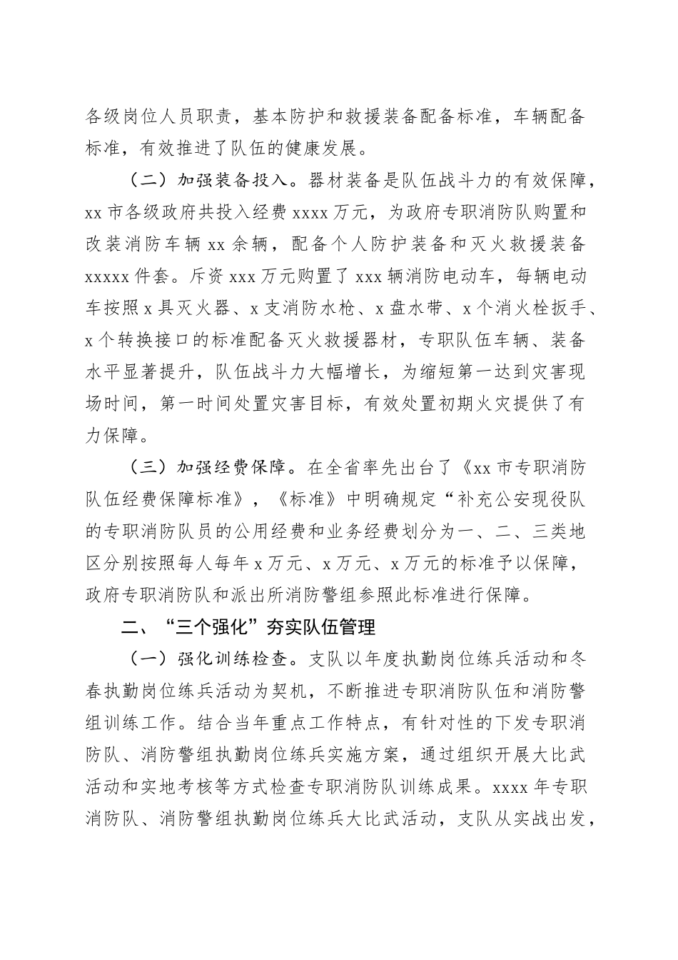 专职消防队伍建设交流材料_第2页