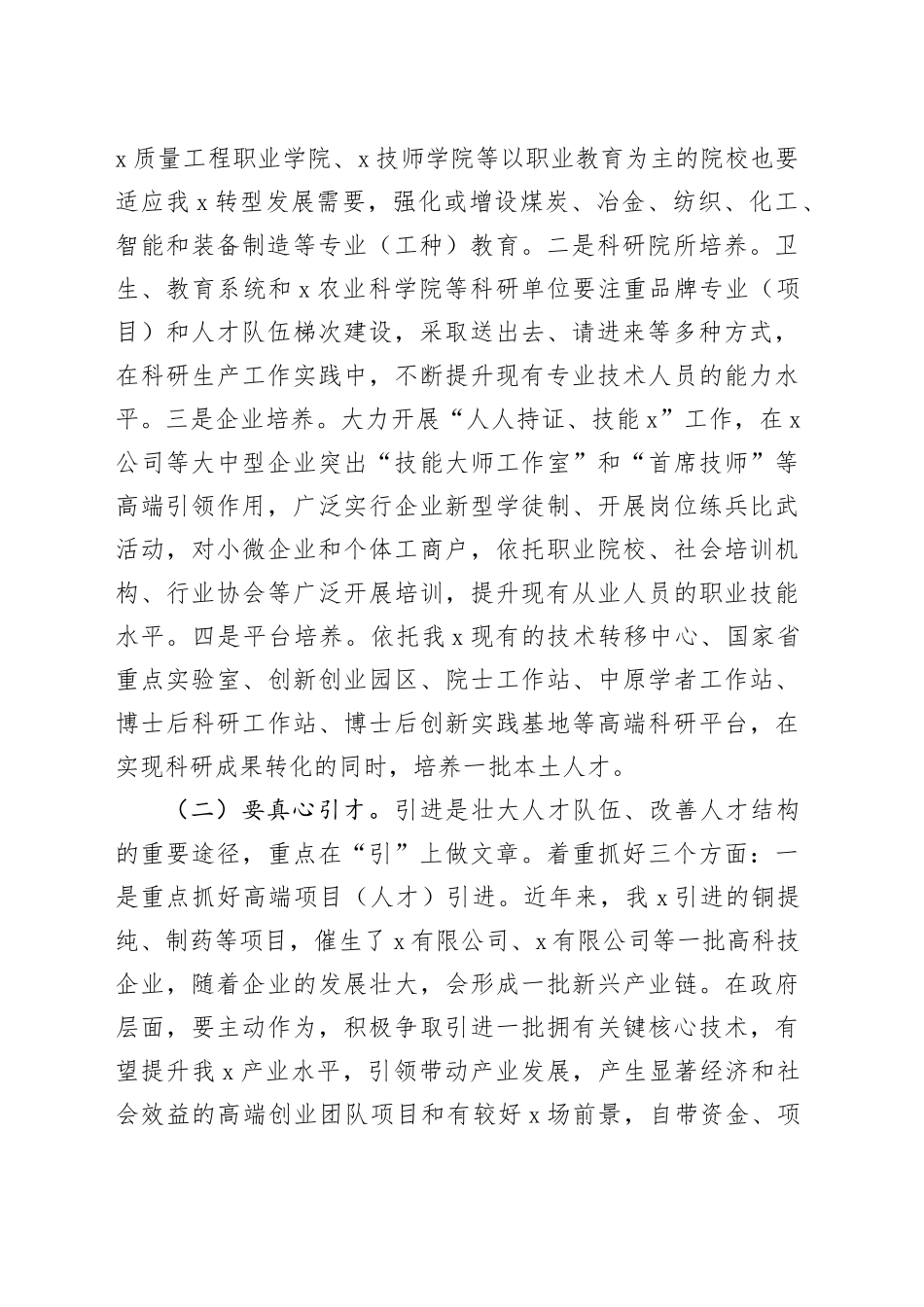 转型发展中人才工作方向的研修报告_第2页