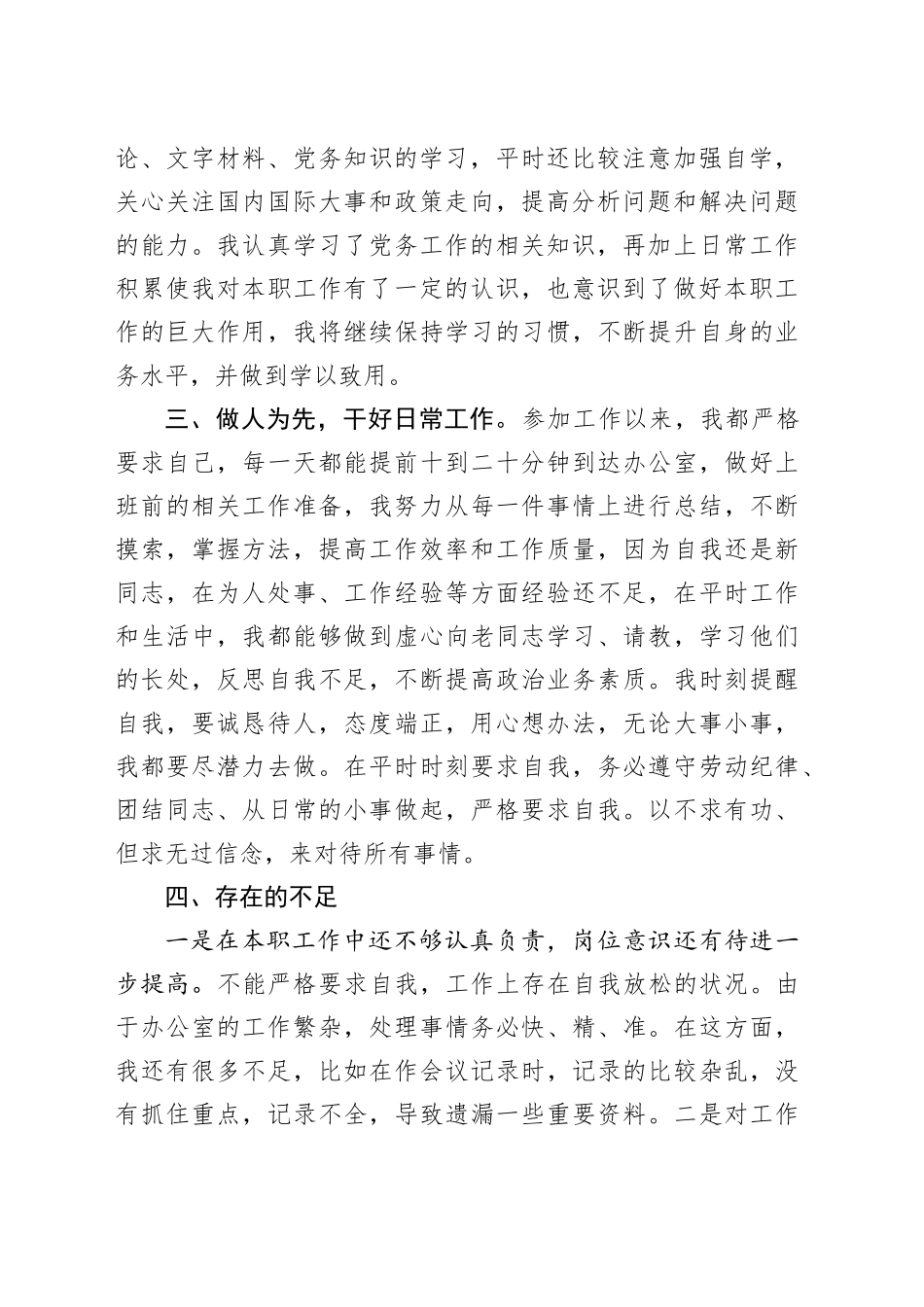 转正申请书_第2页