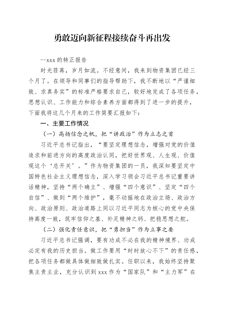 转正述职报告1_第1页