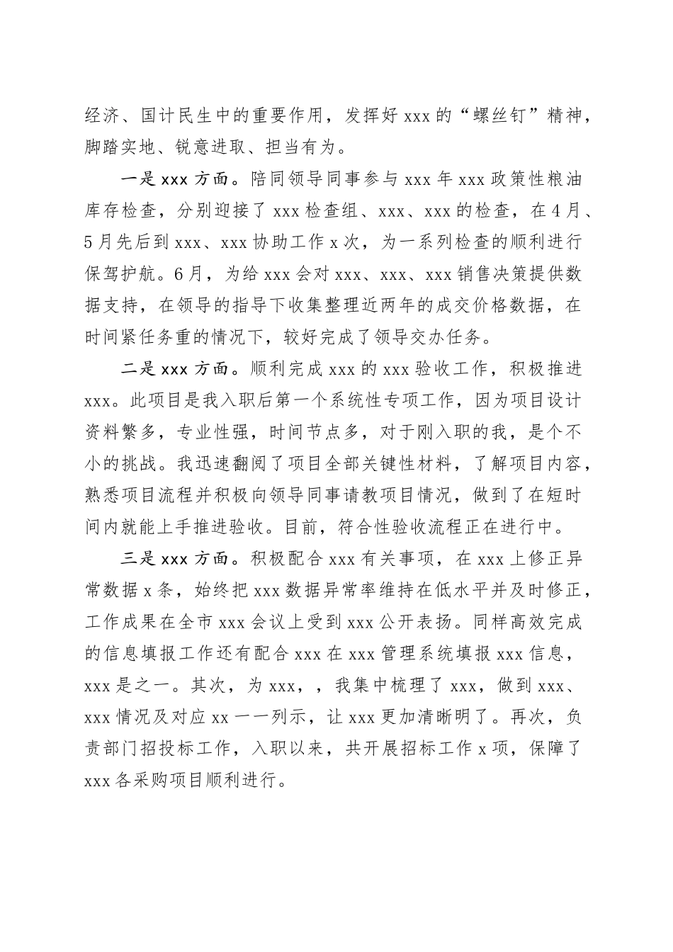 转正述职报告1_第2页