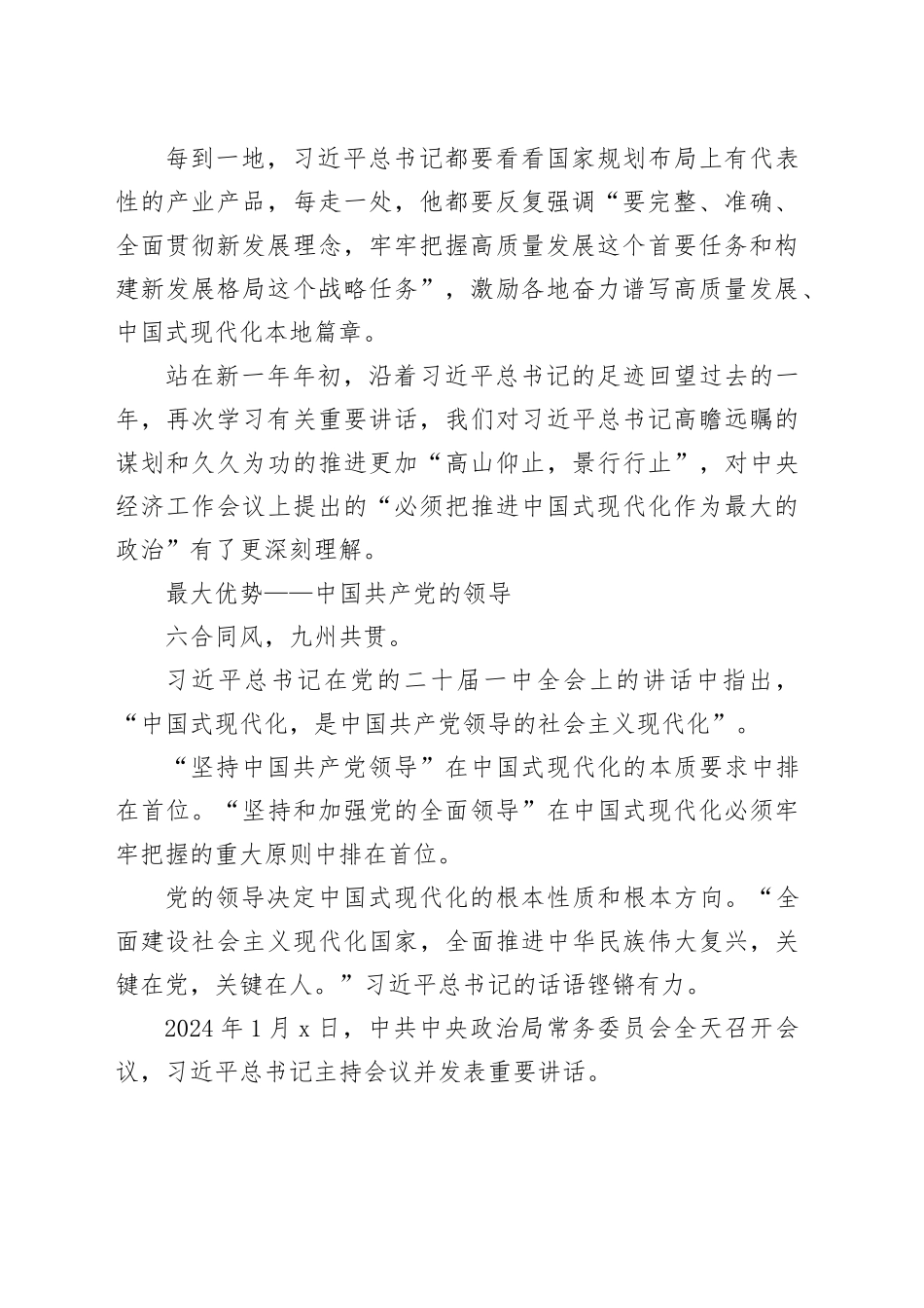 装点此关山 今朝更好看_第2页