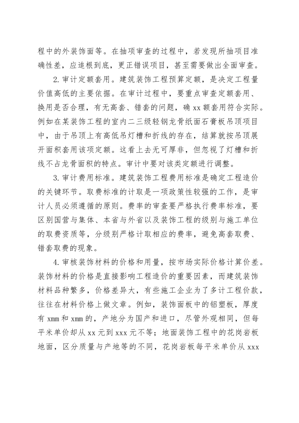 装修结算审计：要点、常见问题、原因及对策_第2页