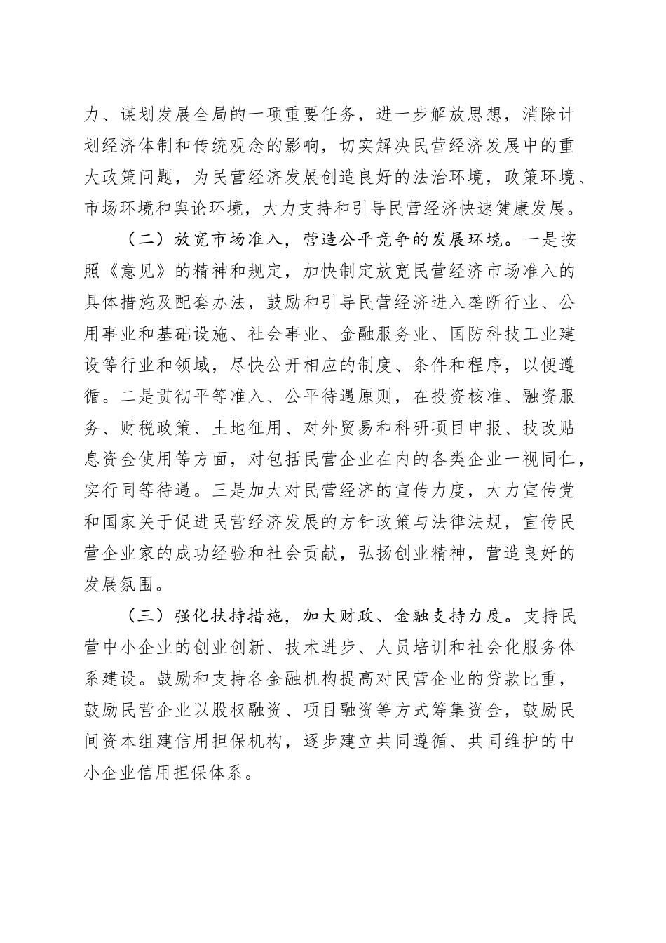 壮大民营经济研讨发言材料_第2页
