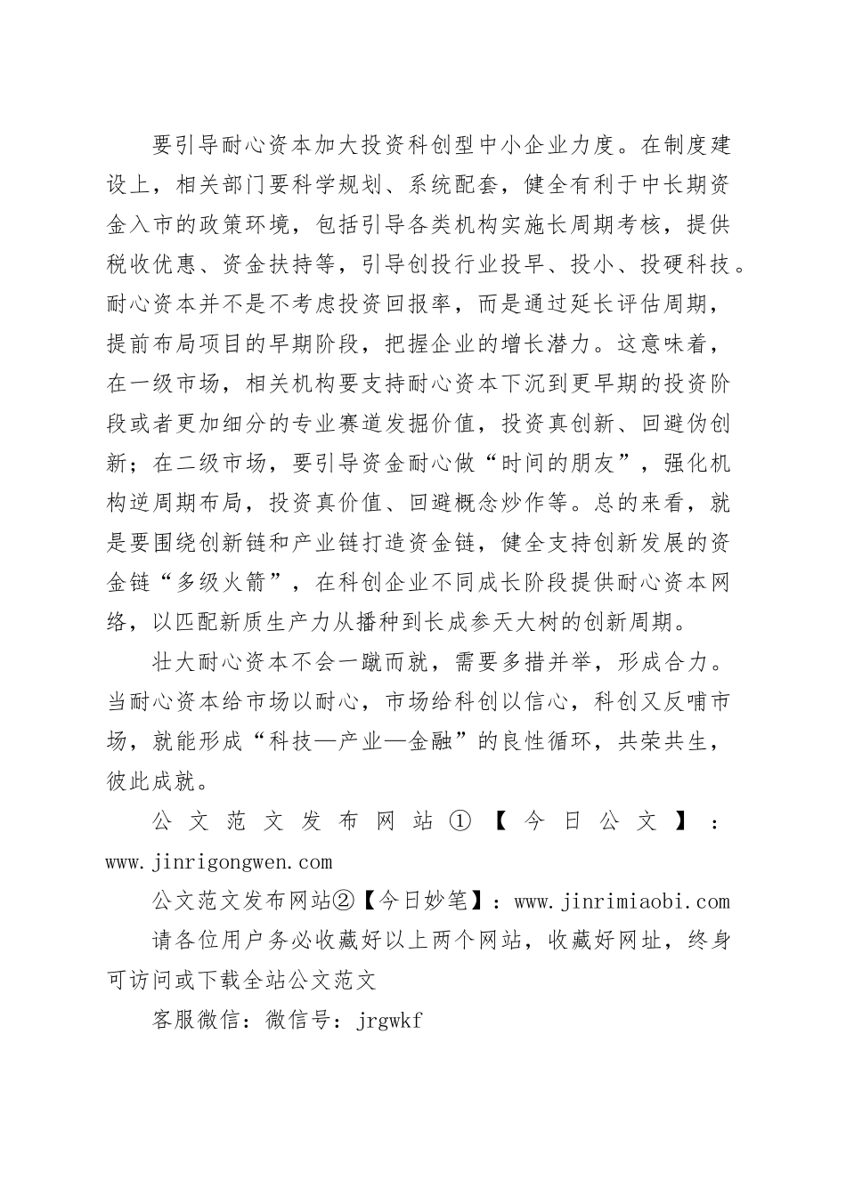 壮大耐心资本赋能新质生产力_第2页