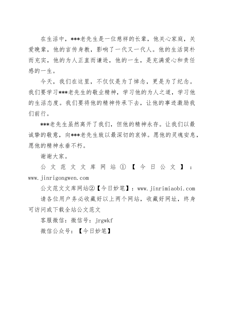 追悼会悼词_第2页