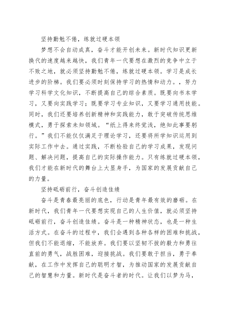 追梦新时代 青年勇担当“庆十一 迎国庆”演讲稿_第2页