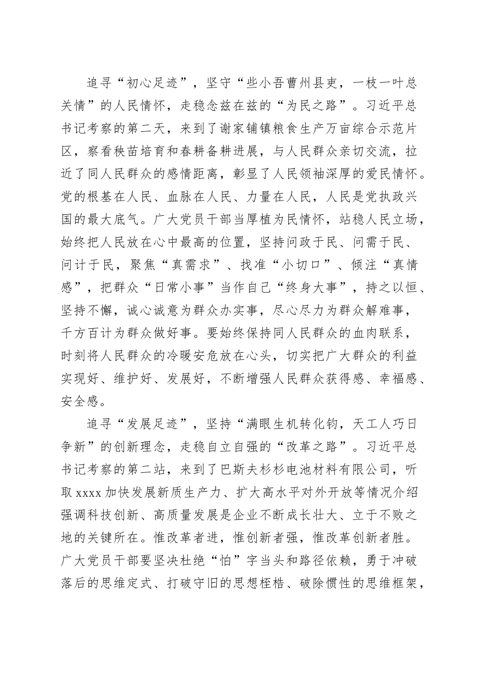 追寻“湖湘足迹” 走稳“赶考之路”_第2页