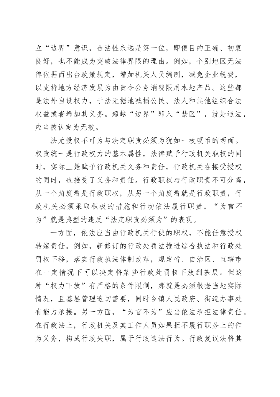 准确把握“法无授权不可为”的要求_第2页