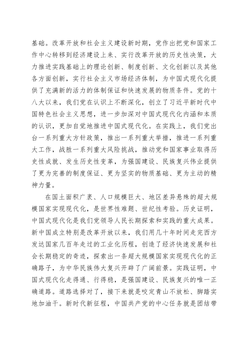 准确把握“新时代最大的政治”内涵要义_第2页