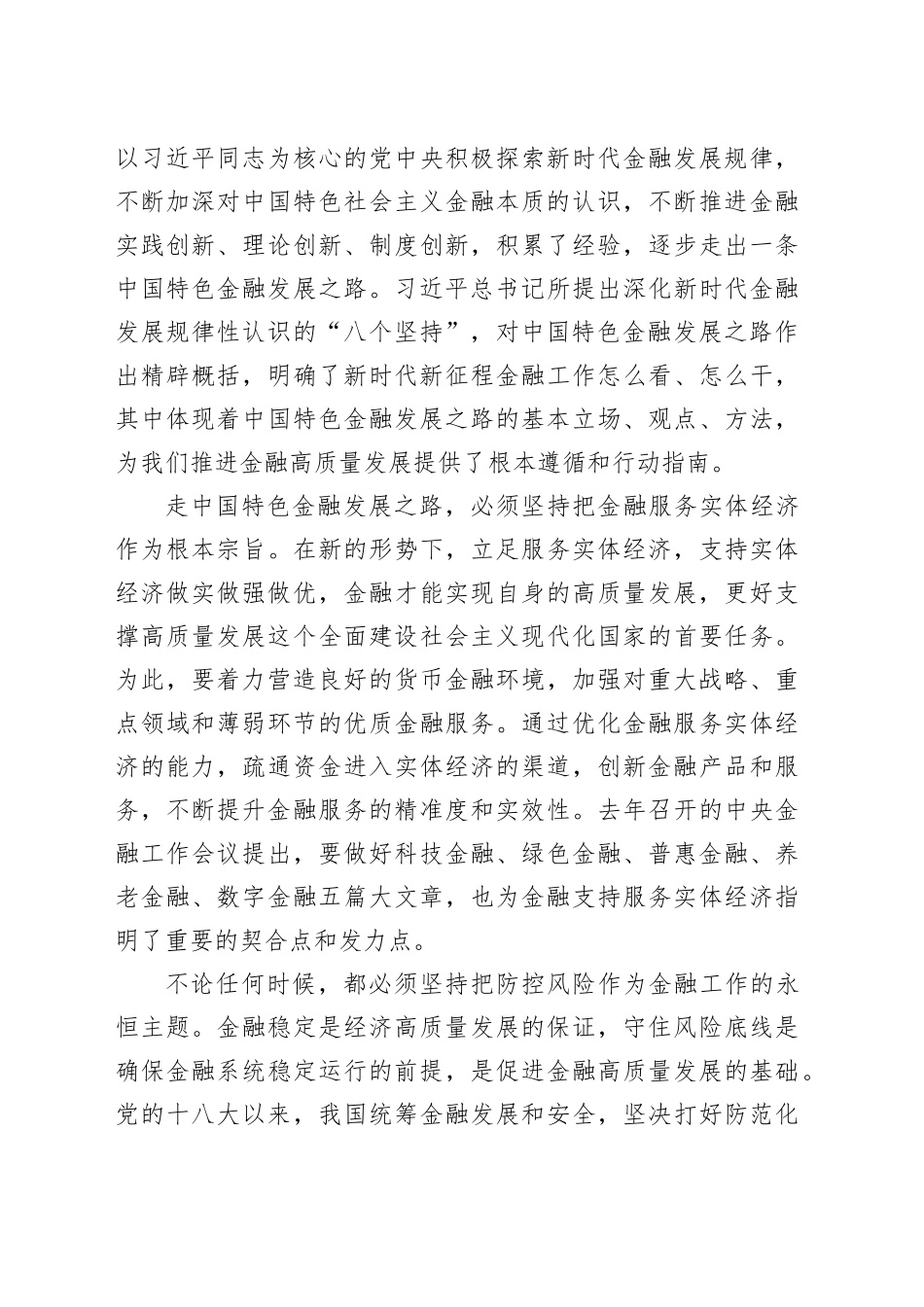 准确把握金融高质量发展的着力点_第2页
