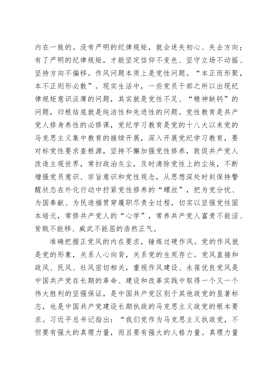 准确把握开展纪律学习教育的内在要求_第2页